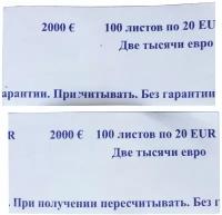 Бандероли кольцевые, комплект 500 шт, номинал 20 евро