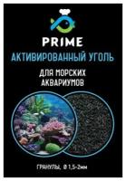 Prime уголь для морских аквариумов, гранулы D 1,5-2 мм, 1 л