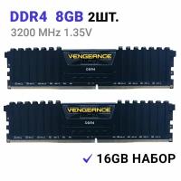 Оперативная память Corsair Vengeance LPX 16 ГБ (8 ГБ x 2 шт.) DDR4 3200 МГц DIMM CL16 CMK16GX4M2B3200C16