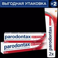 Зубная паста parodontax без Фтора от воспаления и кровоточивости десен для удаления зубного налета и поддержания здоровья десен, 75мл*2шт