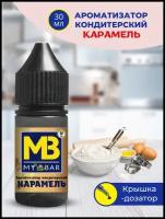 Ароматизатор пищевой карамель 30 мл MY BAR для кондитерских изделий десертов выпечки алкогольных и безалкогольных напитков и детского творчества