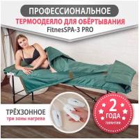 Трехзонное термоодеяло для обертывания FitnesSPA 3 PRO профессиональное зеленый green fresh