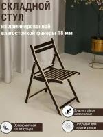 Садовое кресло, Садовый стул, Ламинированная фанера, 44х90 см, 1 шт