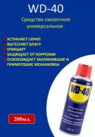 WD-40 Средство смазочное универсальное 200мл