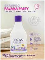 Hello Kitty Детский Шампунь PAJAMA PARTY с экстрактом ромашки, 250мл