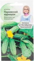 Огурец Парижский корнишон / семена огурцов для посадки / огурцы для балкона сада дома / овощей