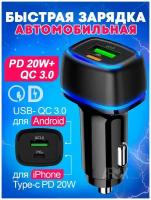 Автомобильное зарядное устройство PD20W+QC3