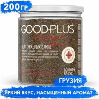 GOODPLUS Приправа для овощей, картофеля, универсальная, салата. Грузия ( 200 грамм )