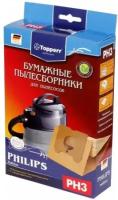 Пылесборник Topperr PH 3 для пылесосов Philips triatlon