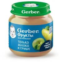 Пюре Gerber Только яблоко и груша, с 5 месяцев