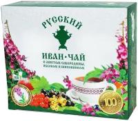 Русский Иван-чай с листом смородины, яблоком и шиповником, 100 пакетиков с ярлычком, ферментированный иван-чай (кипрей, копорский чай) со смородиной, яблоком и шиповником, натуральный травяной чай без кофеина в пакетиках 100 шт