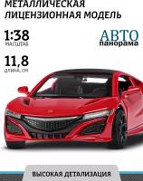 Легковой автомобиль Автопанорама Honda Acura NSX (J12291/JB1200143) 1:38, 11.8 см, красный