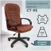 Офисное кресло, кресло руководителя стандарт СТ-95, экокожа, коричневый