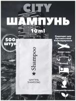 Шампунь - кондиционер в саше 10 мл - 500 штук. Косметика для гостиниц и отелей. Мини косметика. Коллекция City