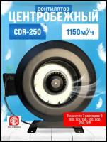 Канальный вентилятор CDR-250 DAVEGO 1150м3/ч