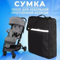 Аксессуар для колясок Trottola транспортная сумка на коляску книжка book stroller case черный