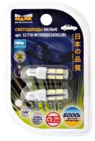 Светодиод Маяк 12v T10 10SMD (5630) белый, 2шт