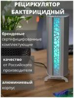 Рециркулятор бактерицидный настольный УФС1 Design серый, для обеззараживания воздуха дома, квартиры, офиса, УФ лампа