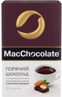 Горячий шоколад Maccoffee MacChocolate c ароматом миндаля 10 шт