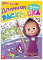 Длинная раскраска с заданиями «Приключения у озера», 1 метр, «Маша и Медведь»