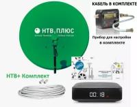 Готовый комплект НТВ+ с прибором для настройки, Восток (ресивер HD, договор, карта, тарелка, кабель 10м, F-разъем, конвертер)