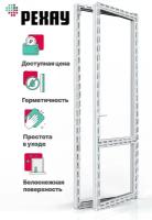 Пластиковая дверь ПВХ балконная рехау 2180х670 мм (ВхШ), правая, двухкамерный стеклопакет, белая