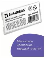 Бейдж BRAUBERG 235738 71x36,1 шт.,белый