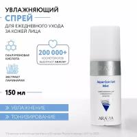 ARAVIA Aqua Comfort Mist Спрей увлажняющий с гиалуроновой кислотой