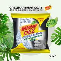 Соль для посудомоечных машин Mister DEZ Eco-Cleaning Специальная, 2 кг