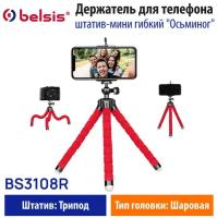 Моноподы и штативы Belsis Штатив для телефона Belsis BS3108R, высота 13.3 см, красный