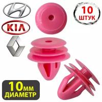 Клипсы для автомобиля крепежные пистоны набор для Hyundai, Renault Kia Хендай, Киа. Рено Установка: Обшивок дверей, салона, багажника 8231527000
