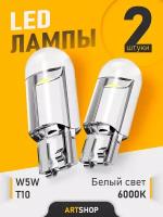 Лампочка в габариты автомобильная светодиодная LED лампа W5W T10 12v 2шт