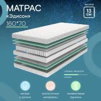 Матрас детский анатомический Эдисон 160х70 Ramelka Mattress