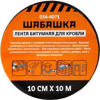 Лента кровельная битумная Шабашка, 10 см x 10 м, антрацит