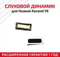 Динамик верхний (слуховой/speaker) для Huawei Ascend Y6