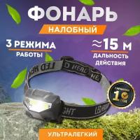 Налобный фонарь REXANT 75-704