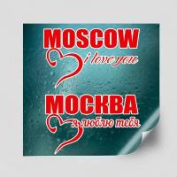 Интерьерная наклейка на День Москвы / Украшение на окно ко дню города / 40x40 см