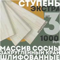 Ступень прямая 1000мм, сорт Экстра