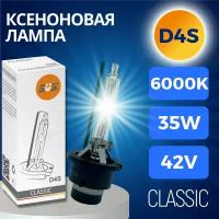 Ксеноновая лампа SVS D4S 6000К Classic