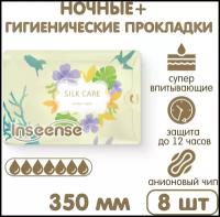 Прокладки INSEENSE Silk Care женские гигиенические ночные плюс 7 капель 350 мм 8 шт