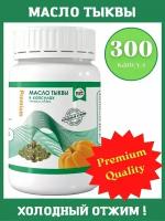 Тыквенное масло в капсулах Premium 300 шт