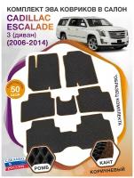 Коврики ЭВА в салон Cadillac Escalade III / Кадиллак Эскалейд 3 (диван) 7 мест 2006-2014; ЭВА/EVA