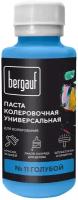 Колеровочная паста Bergauf для интерьерных и фасадных работ, №11 голубой, 0.1 л