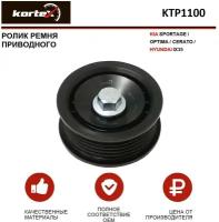 Ролик ремня Kortex KTP1100