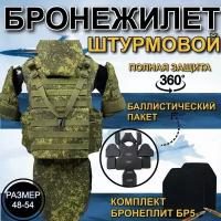 Бронежилет тактический военный штурмовой с баллистической защитой из свмпэ, укомплектован бронеплитами Бр5 класса. Цвет пиксель, размер 48-54