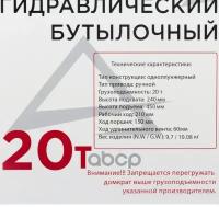 Домкрат Гидравлический Бутылочный 20Т 242-452Мм ARNEZI арт. R7100093