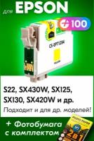 Картридж для Epson T1284, Epson Stylus Photo S22, SX430W, SX125, SX130, SX420W с чернилами (с краской) для струйного принтера, Желтый (Yellow)