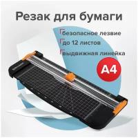 Резак роликовый Brauberg SUPER A4 до 12 л. длина реза 310 мм линейка А4 532328 (1)