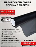 Тонировочная пленка для окон черная USB HPC G-CH 35% (рулон 1,52х3 метра) самоклеящаяся пленка/ черная пленка для окон
