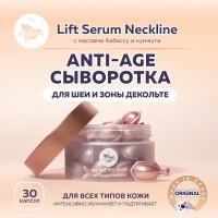 MiShipy Сыворотка для шеи и декольте Lift Serum Neckline, корейская сыворотка антивозрастная с лифтинг эффектом, с маслами бабассу, 30 капсул